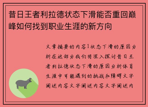 昔日王者利拉德状态下滑能否重回巅峰如何找到职业生涯的新方向