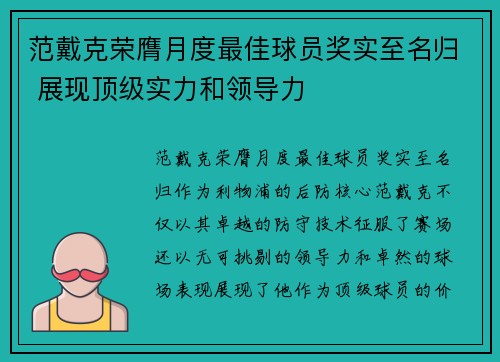 范戴克荣膺月度最佳球员奖实至名归 展现顶级实力和领导力