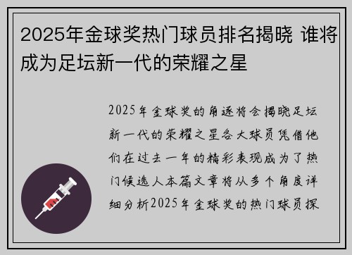 2025年金球奖热门球员排名揭晓 谁将成为足坛新一代的荣耀之星