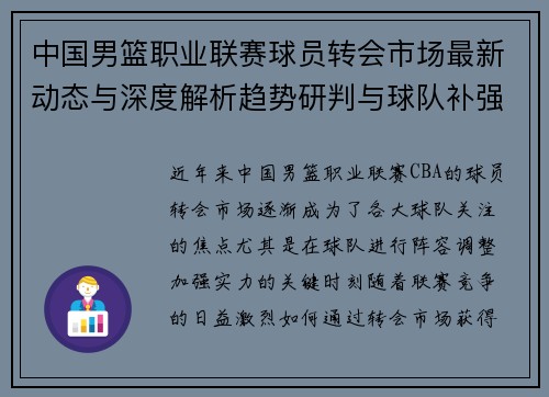 中国男篮职业联赛球员转会市场最新动态与深度解析趋势研判与球队补强策略 中国男篮职业联赛球员转会市场最新动态与深度解析趋势研判与球队补强策略