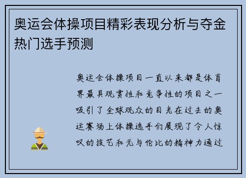 奥运会体操项目精彩表现分析与夺金热门选手预测