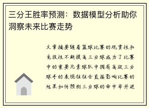 三分王胜率预测：数据模型分析助你洞察未来比赛走势